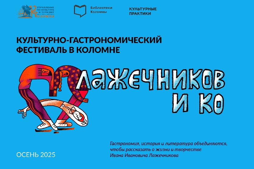 Вкусы Коломны