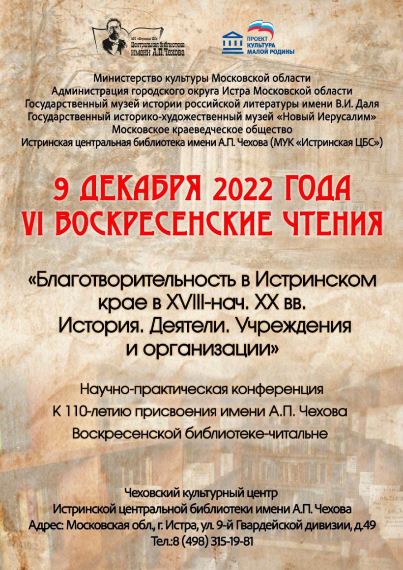 Воскресенские чтения