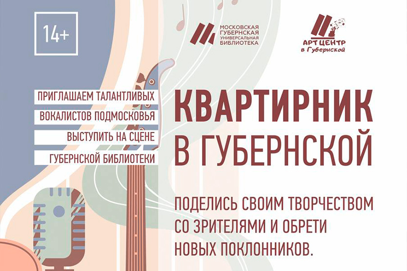 Квартирник в Губернской