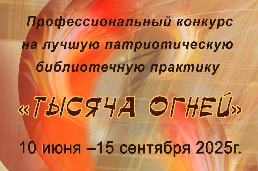 Результаты конкурса "Тысяча огней"