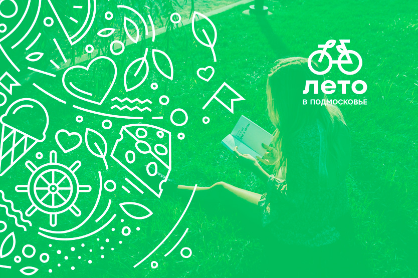 Лето с книгами