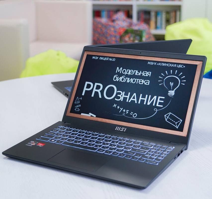 Модельная библиотека в клинском лицее