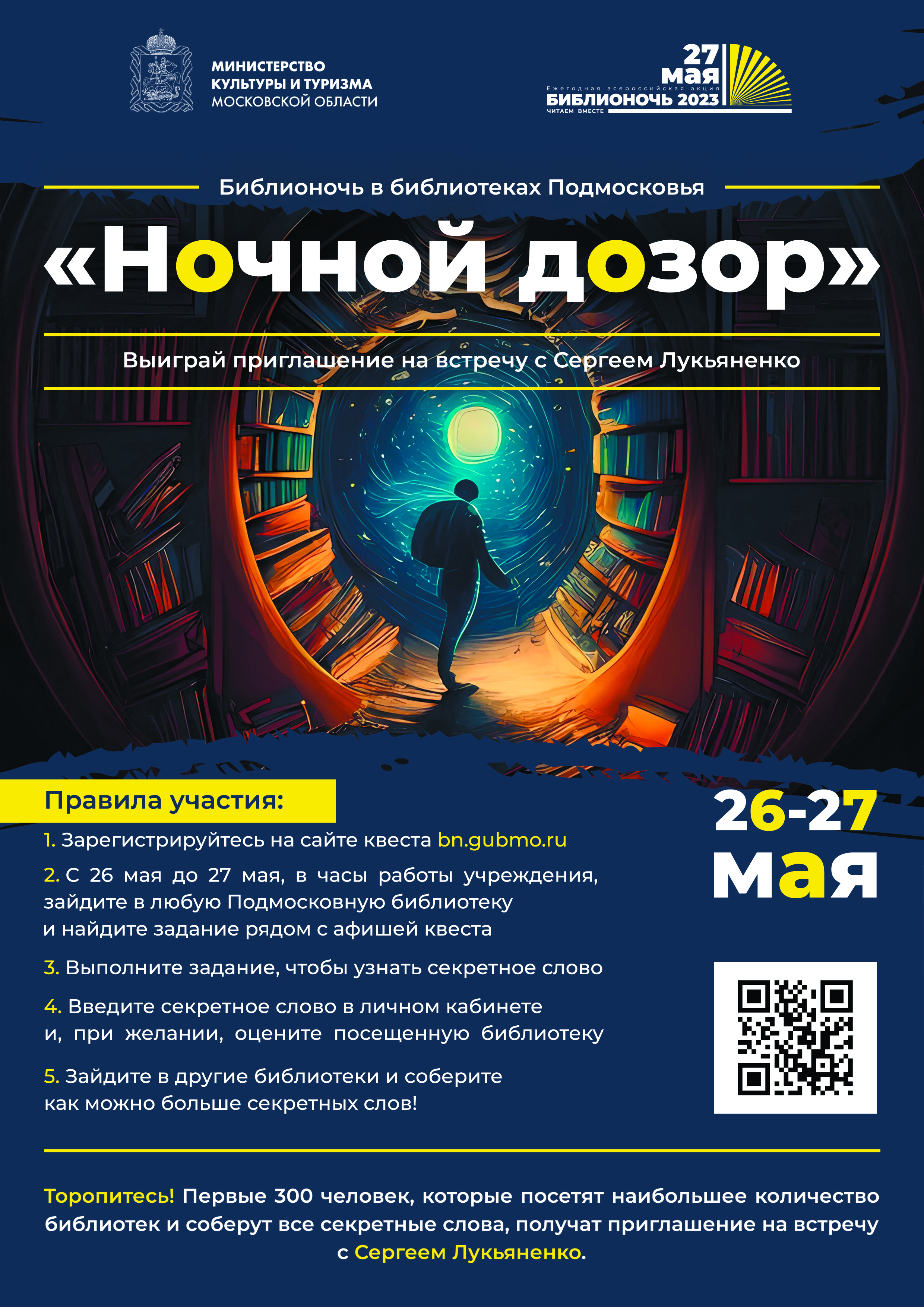 На встречу с Лукьяненко 