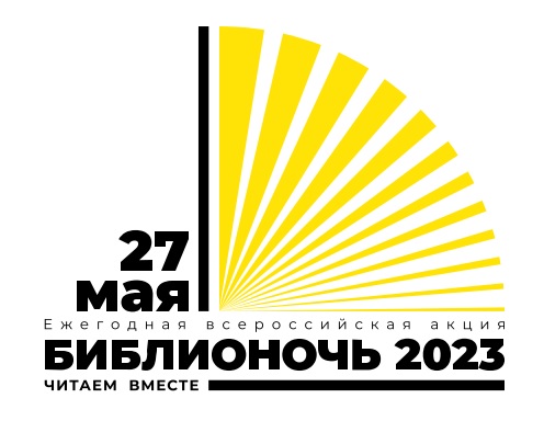 Библионочь в Подмосковье