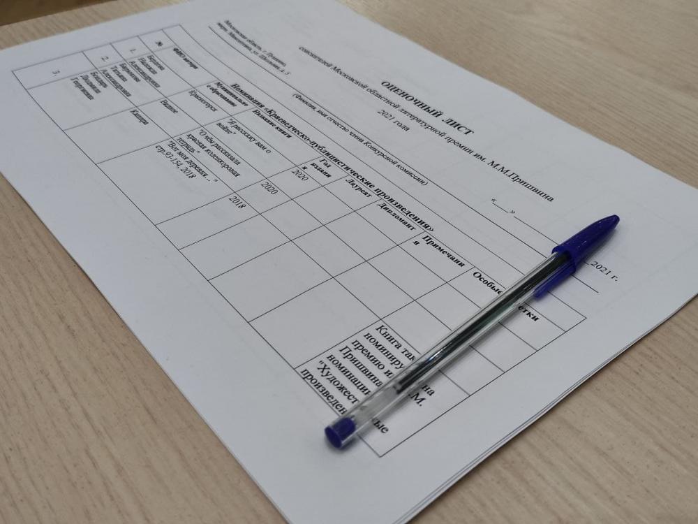 Литературные премии Подмосковья 2021