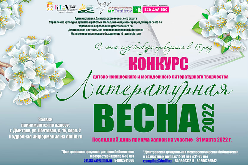 «Литературная весна» уже началась