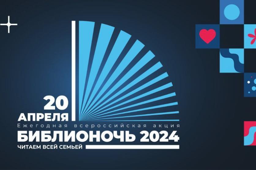 Библионочь близко!