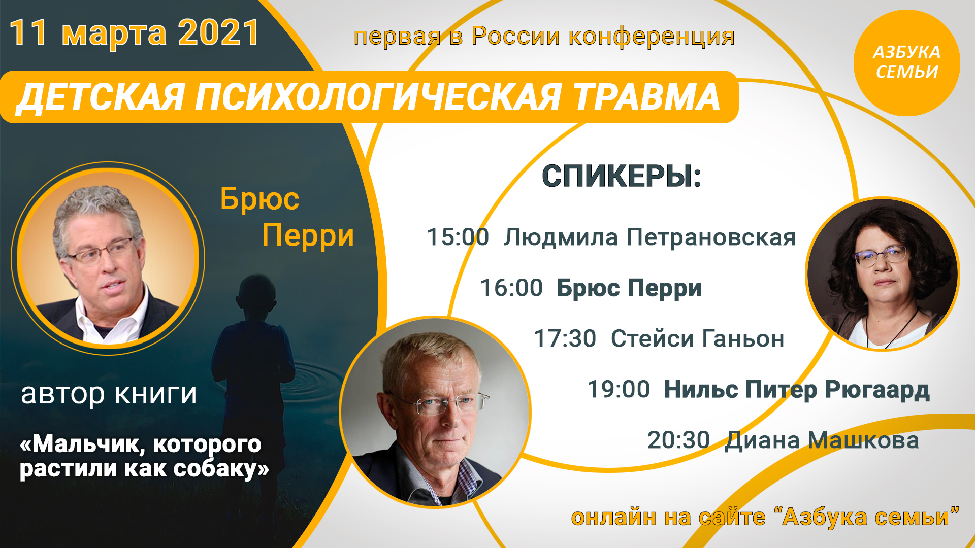 «Осознанное родительство»: детские психотравмы