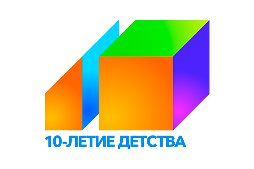 Как читать план мероприятий программы «Десятилетие детства»