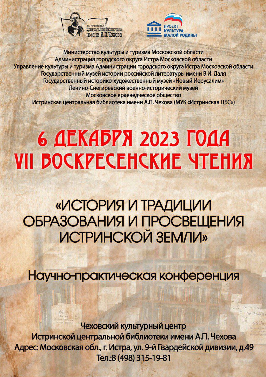 VII Воскресенские чтения