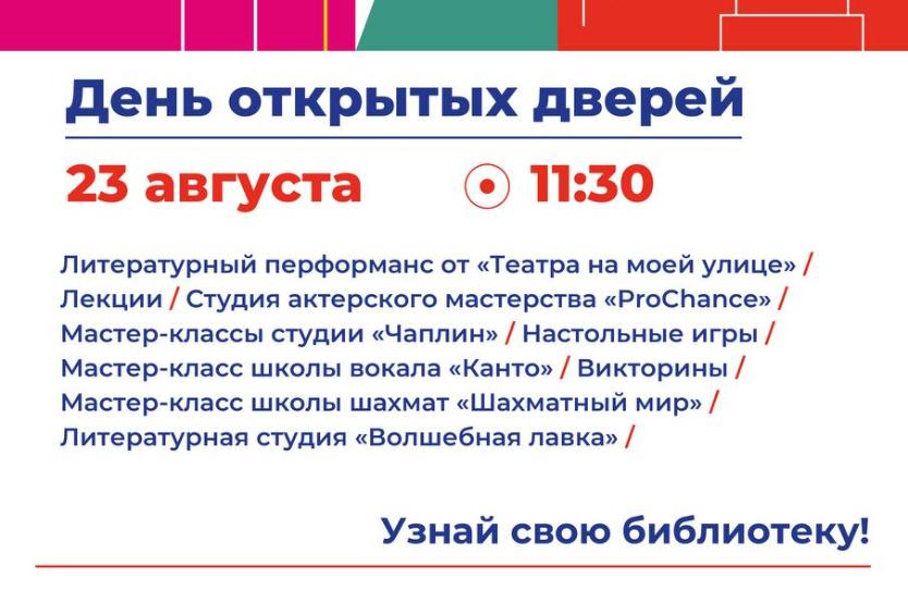 День открытых дверей в Губернской
