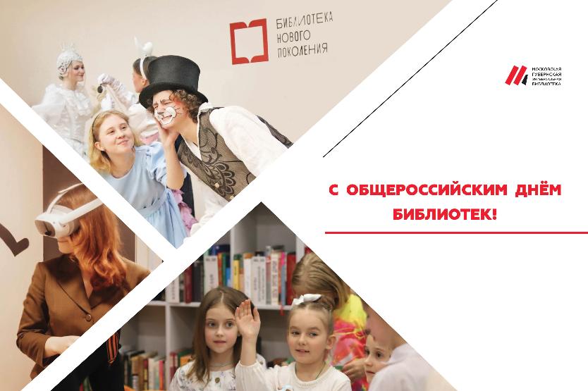 С Днем библиотек!