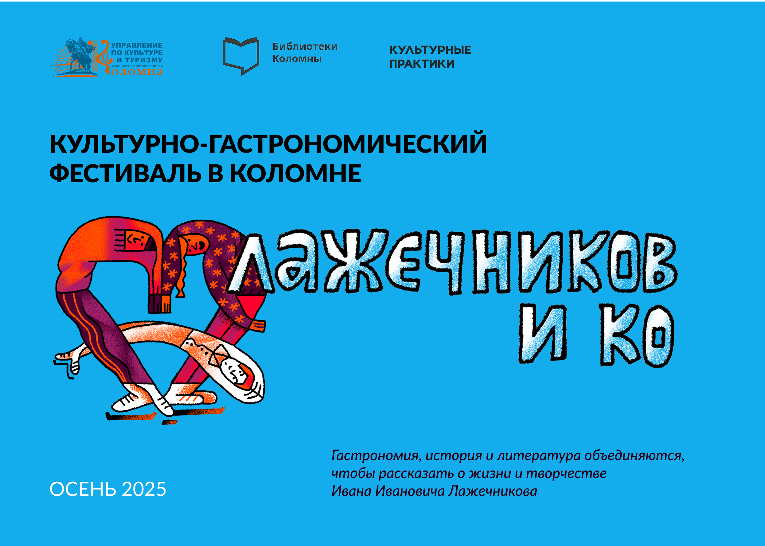 Вкусы Коломны