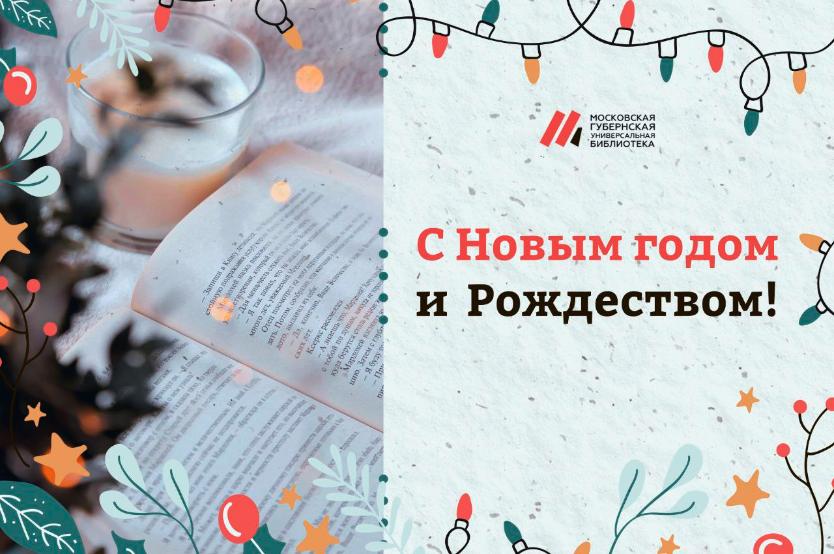 С праздниками!