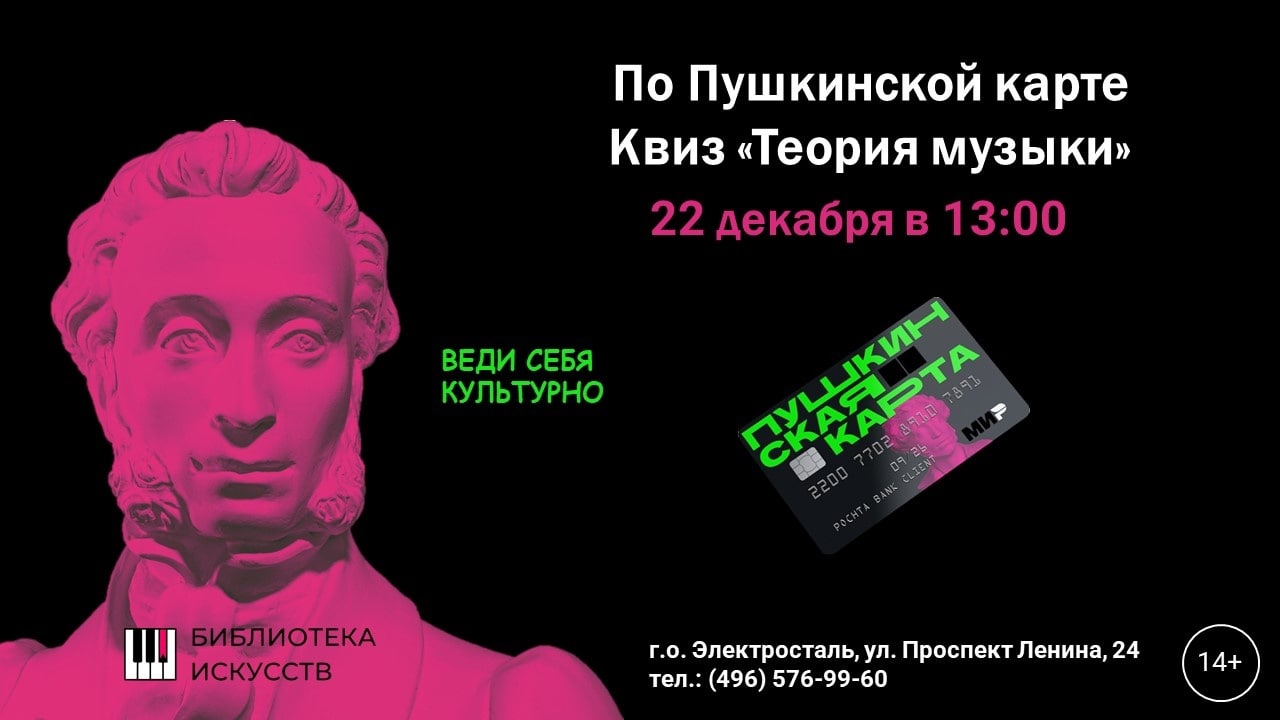 По «Пушкинской карте»