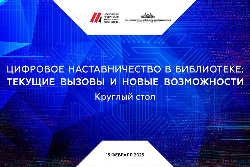 «Цифровой Ушинский»: прямая трансляция