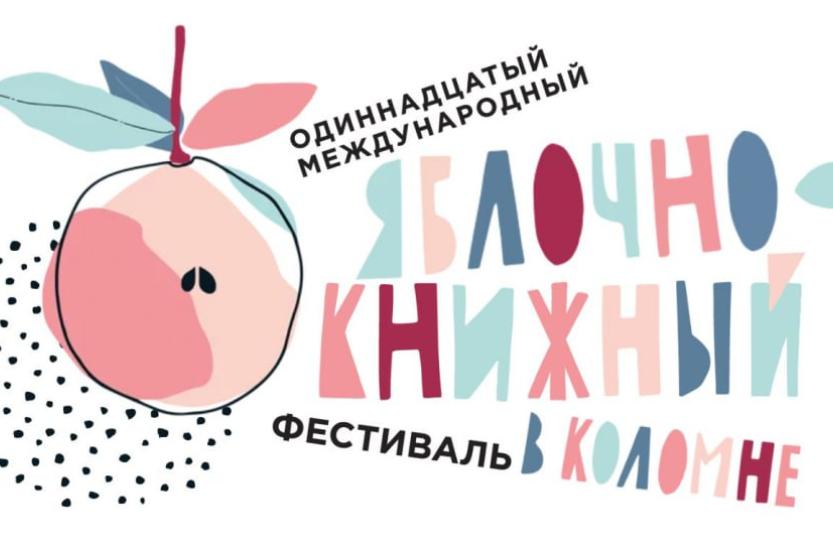 Яблоки и книги