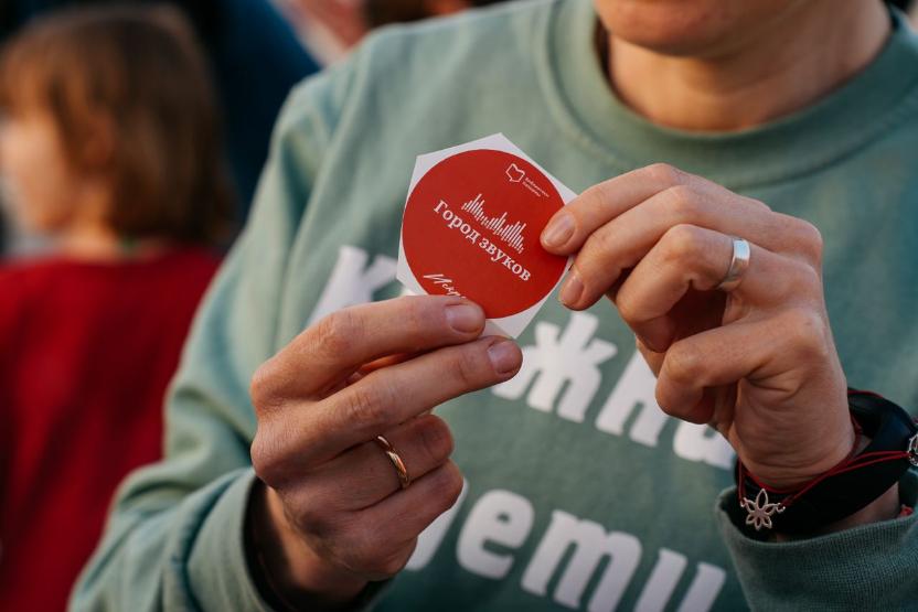 Город в звуках