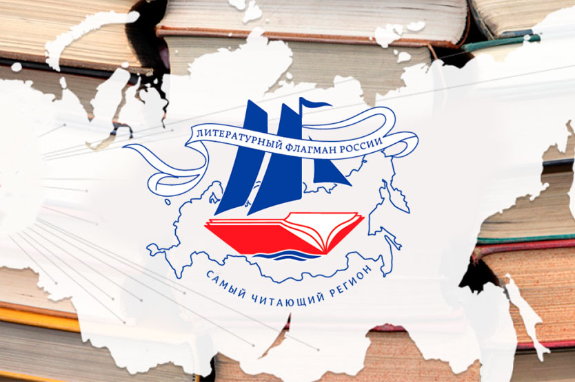 Самый читающий регион 2023