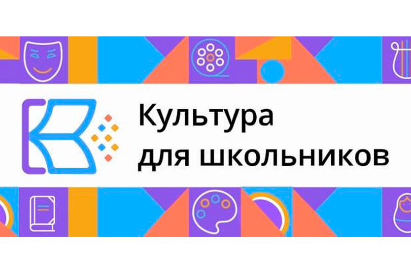 Культура для школьников