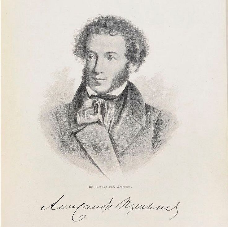 К юбилею Пушкина