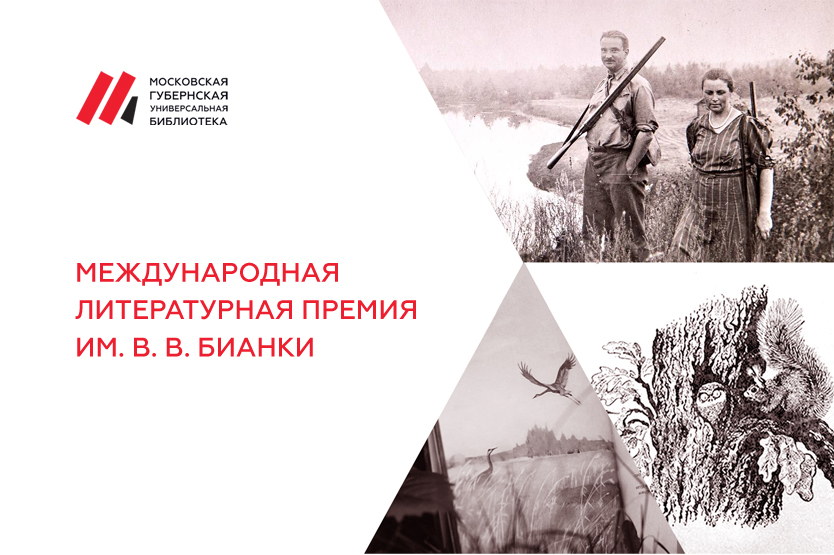 Названы победители Премии Бианки среди детей