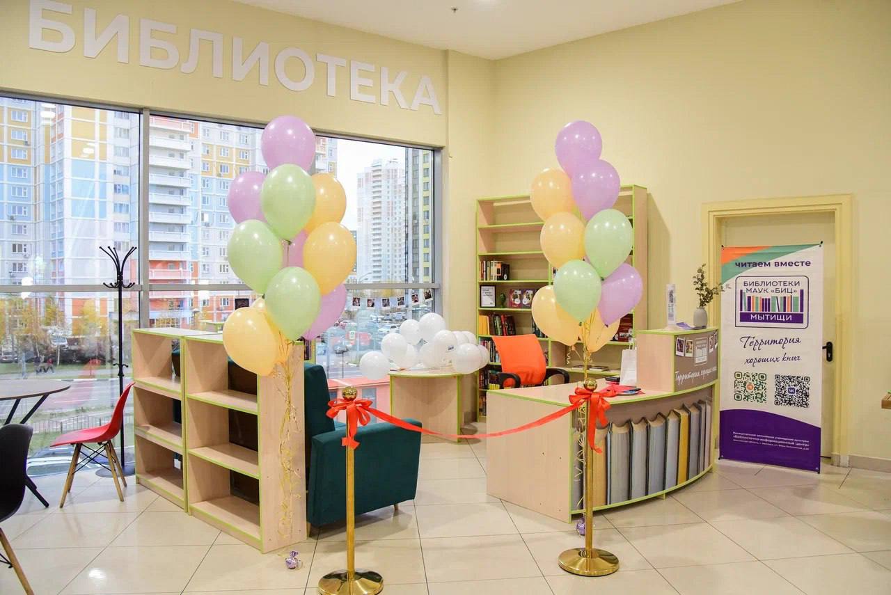 Новая библиотека в Мытищах