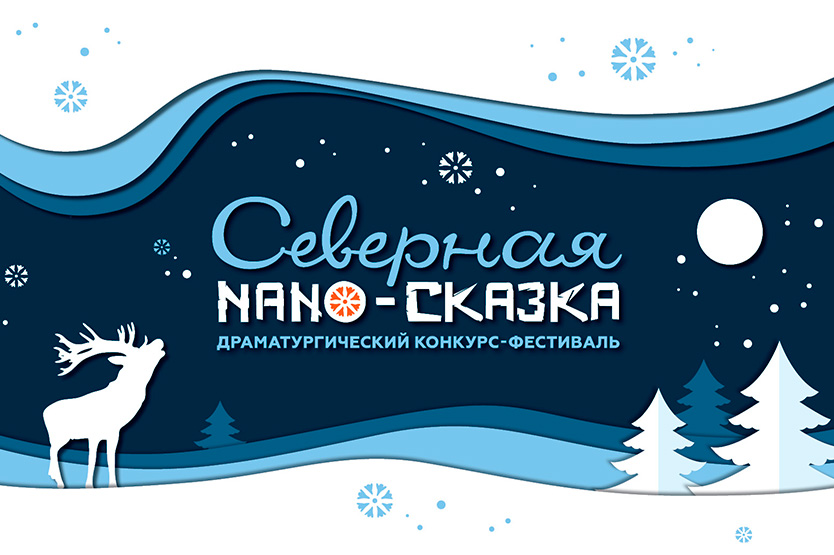 Конкурс нано-сказок