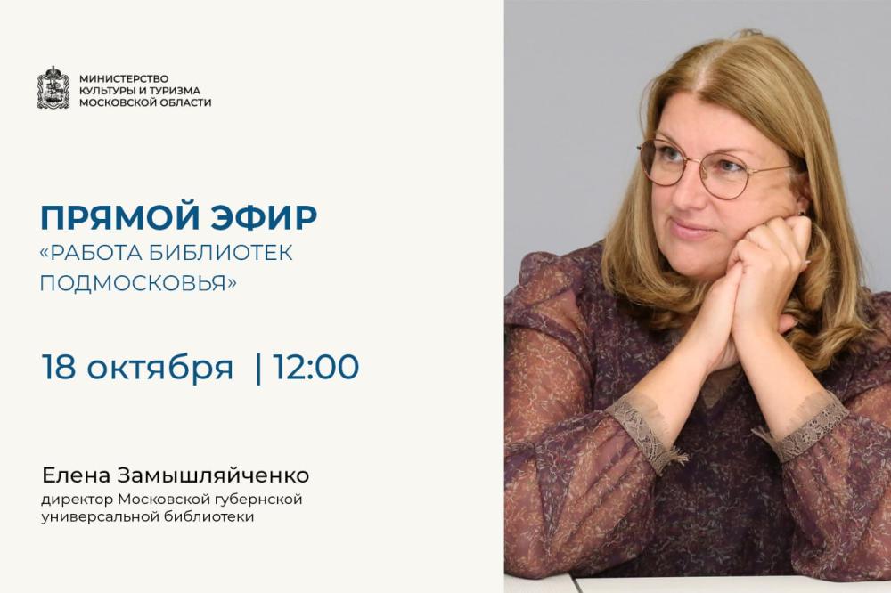 О библиотеках в прямом эфире