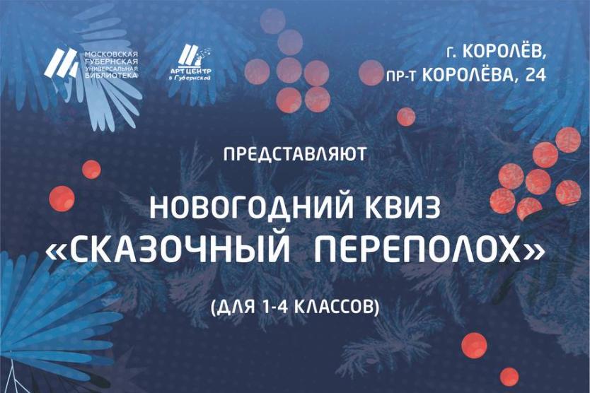 Запись на Новогодний Квиз открыта