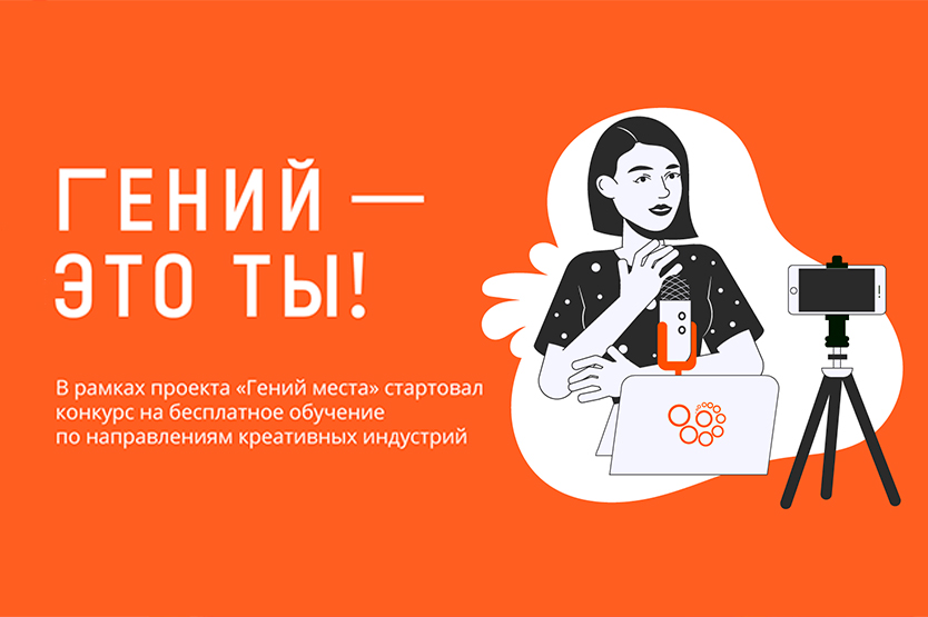 Конкурс «Гений – это ты!»