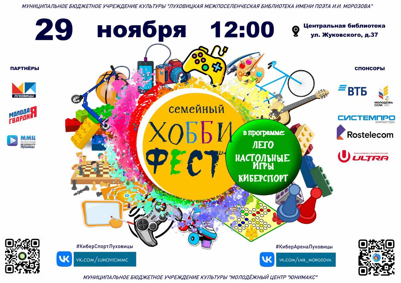 Фестиваль игр и киберспорта в Луховицах