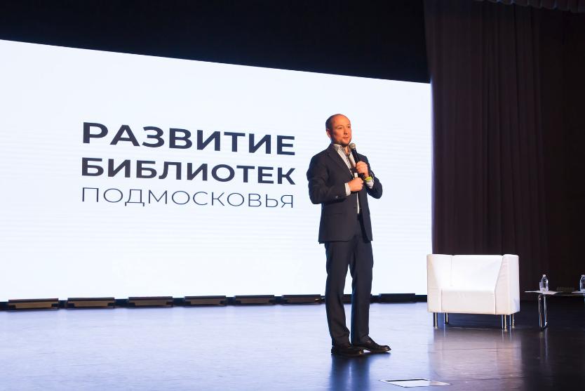 Развитие библиотек Подмосковья