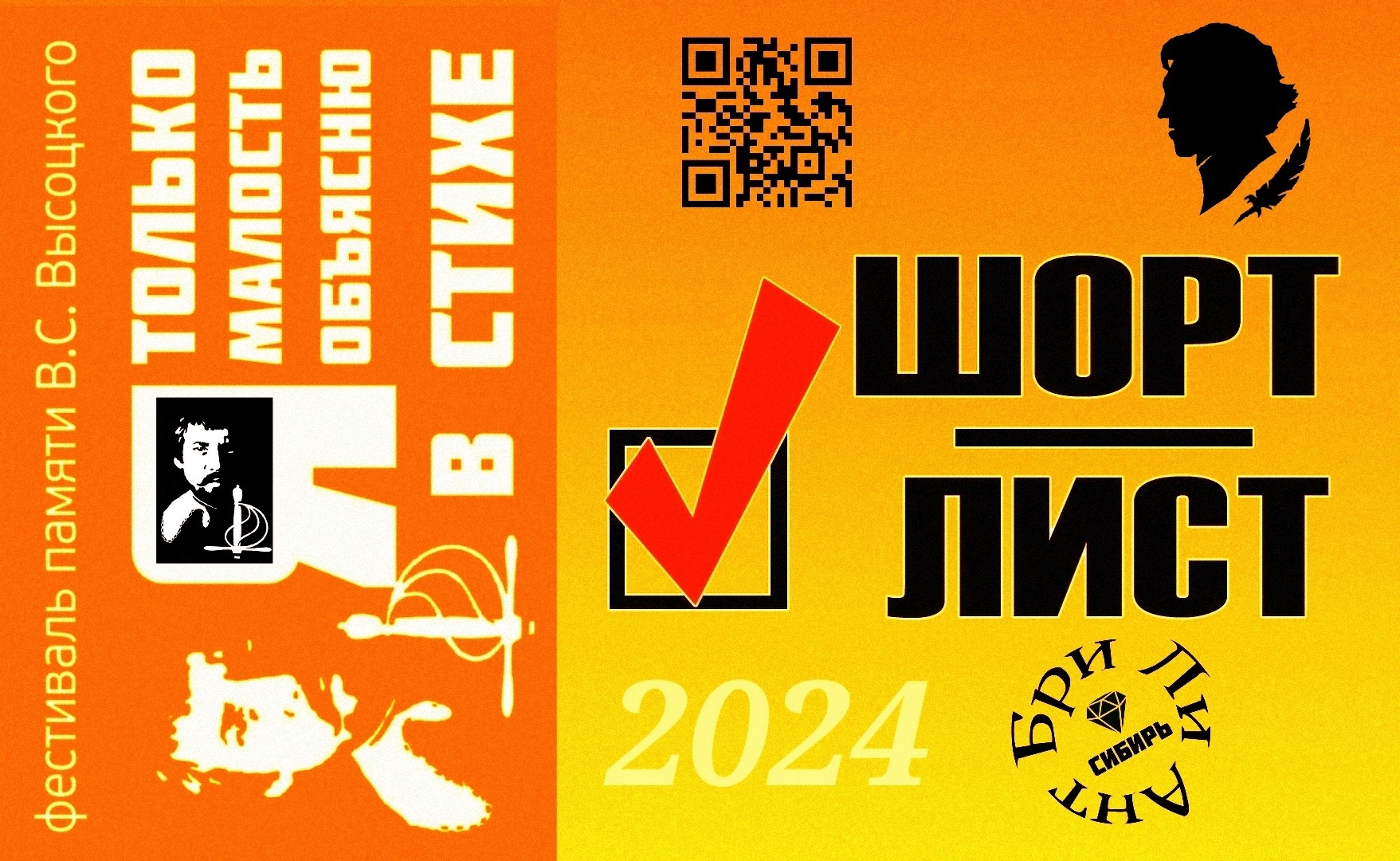Короткий список Премии им. Высоцкого