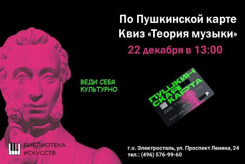 По «Пушкинской карте»