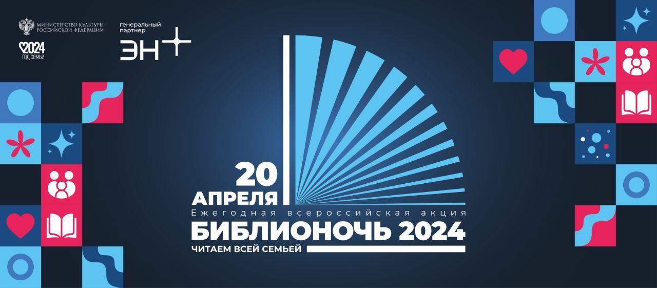 Библионочь близко!