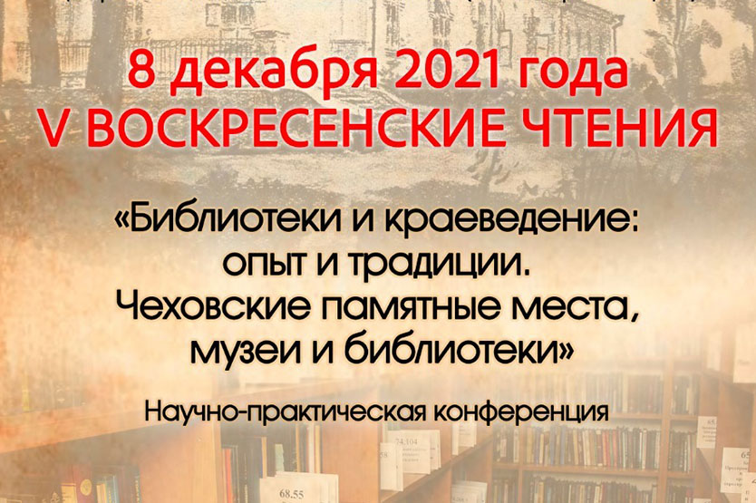 Пятые Воскресенские чтения в Истре