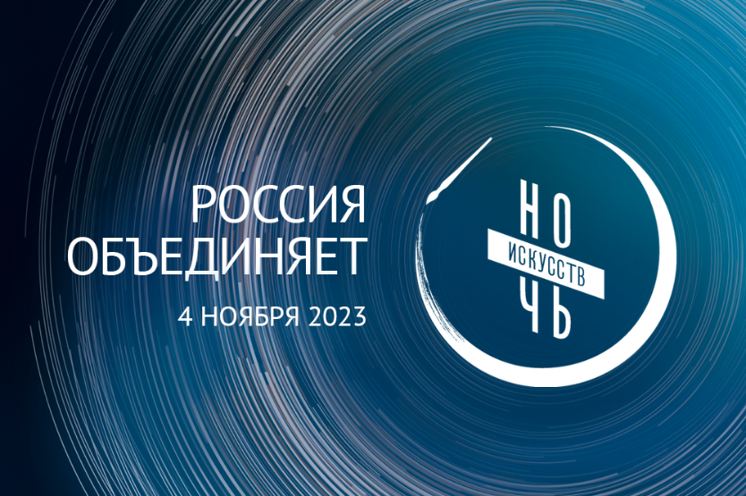 "Ночь искусств" в библиотеках Подмосковья