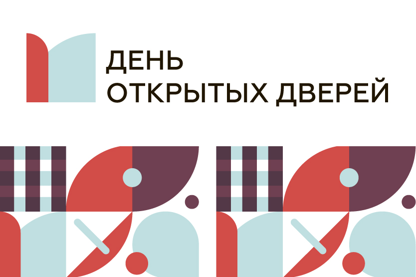День открытых дверей