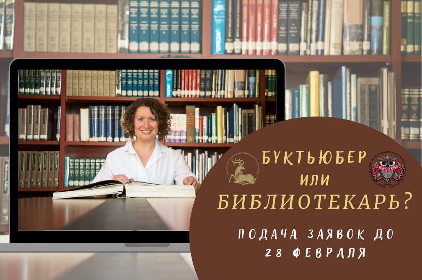 Стартовал конкурс книжных видеообзоров