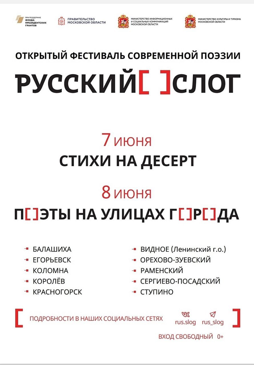 Фестиваль поэзии 