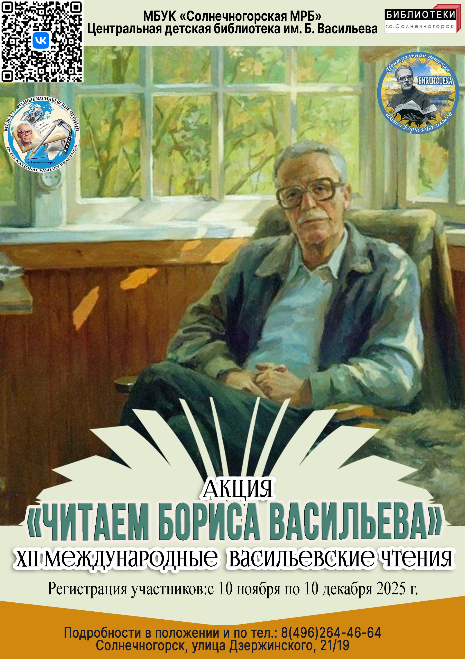 Читаем Бориса Васильева