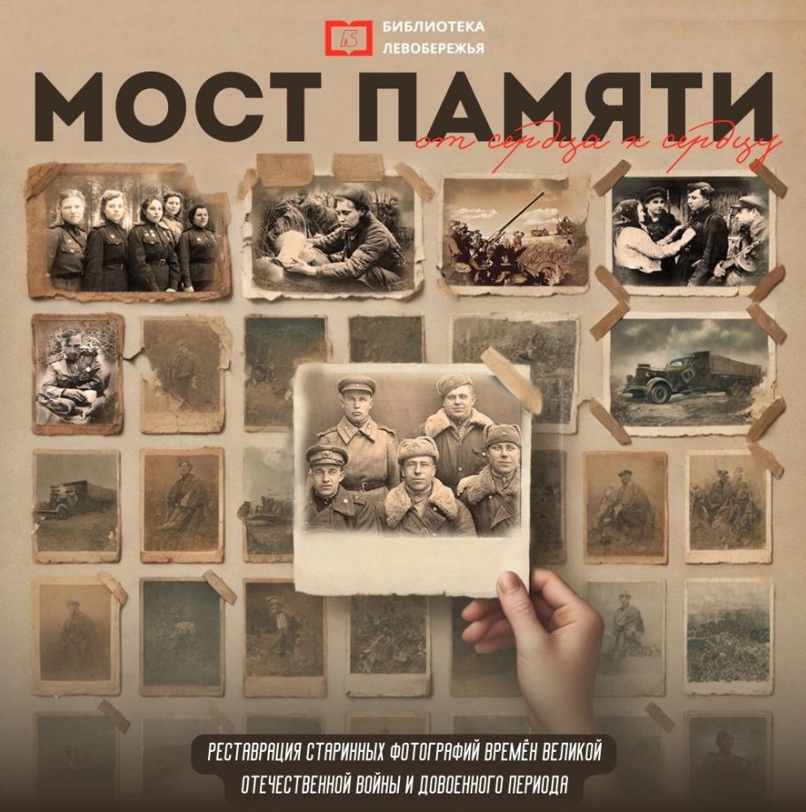 Старым фото – новую жизнь