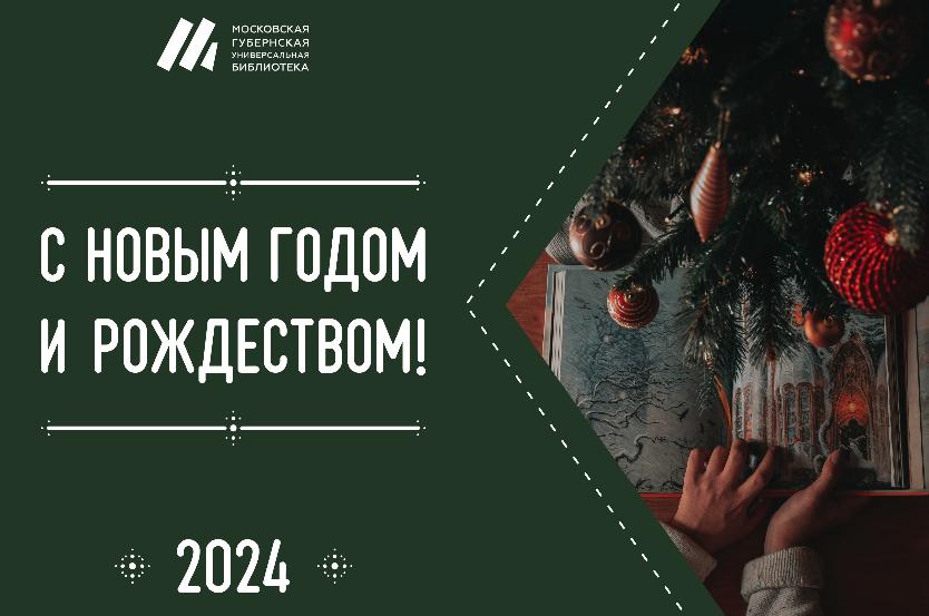 С праздниками!