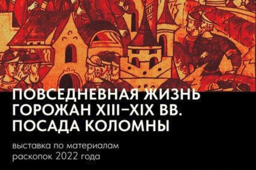 История Коломны