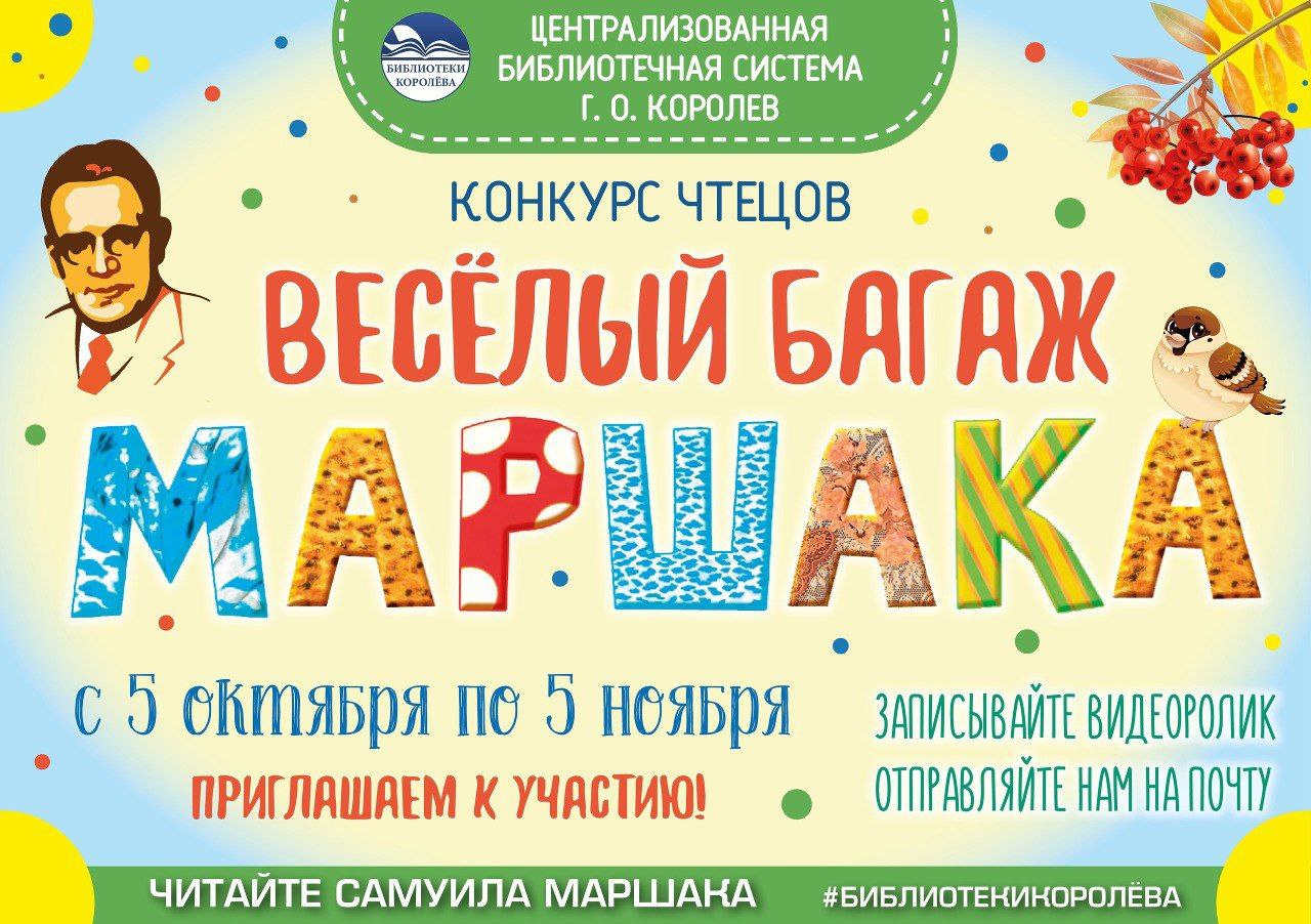 Поэтические конкурсы октября