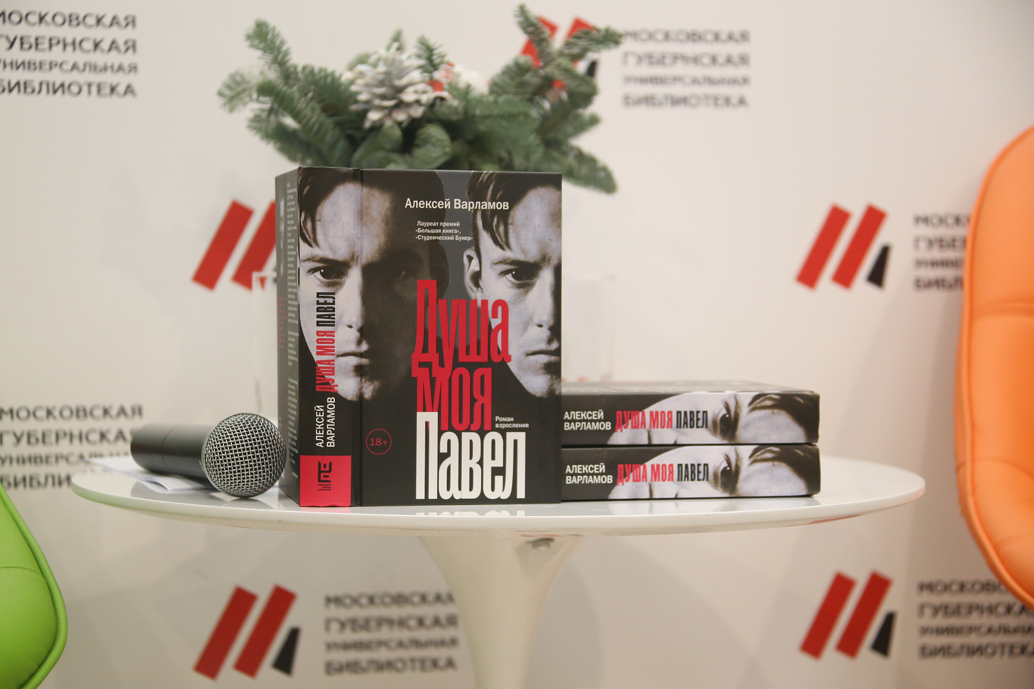 Алексей Варламов встретился с подмосковными читателями