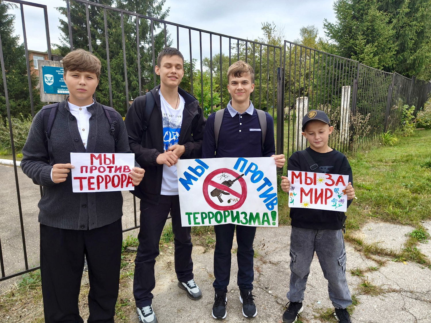 Дети против террора