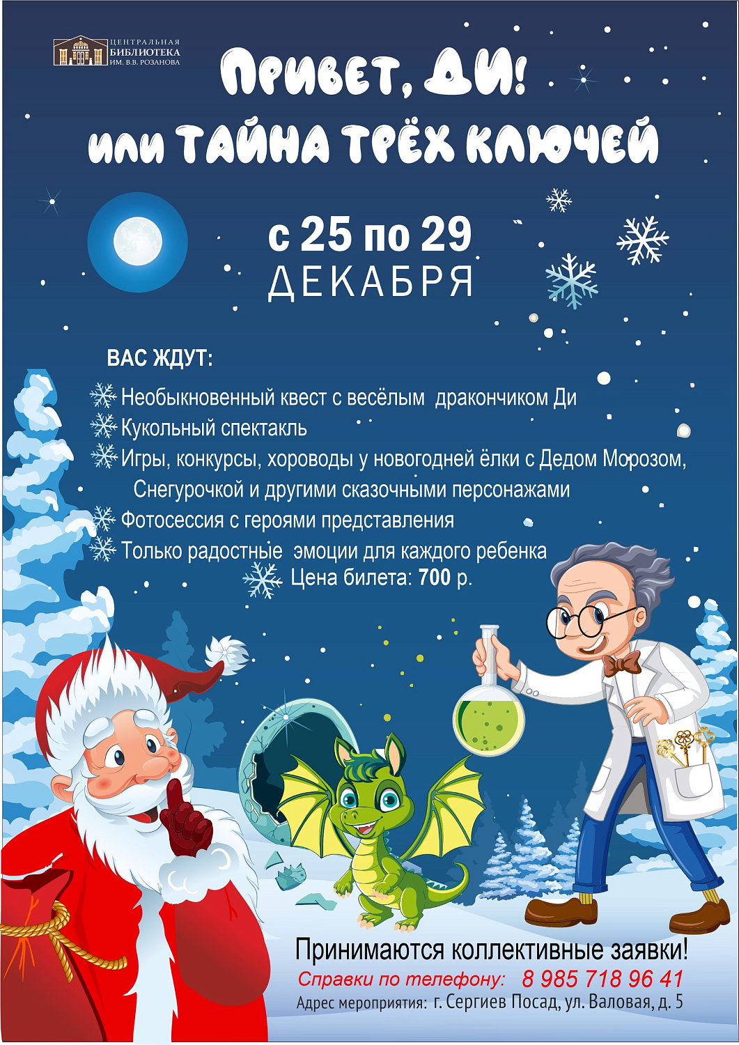 Библиотеки готовятся к Новому году