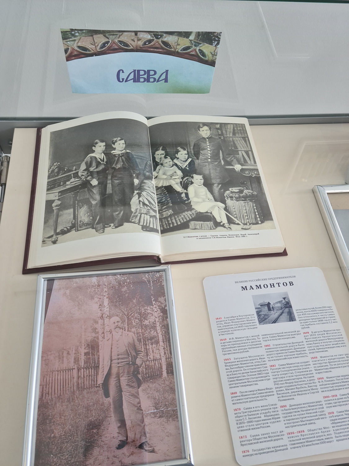 Абрамцево: Мамонтовский период